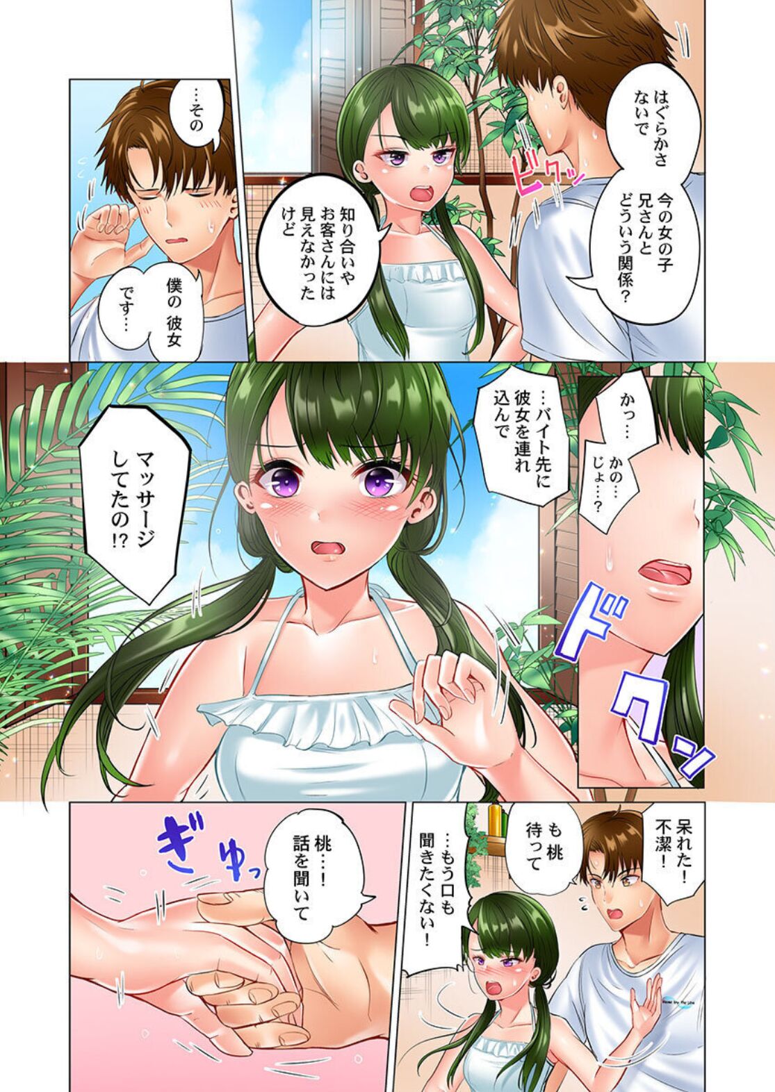 Kono Massage… Hobo SEX desu. ~Hatsu Kano to Umi no Ie de Noumitsu Sesshoku~ 4 page 8 full