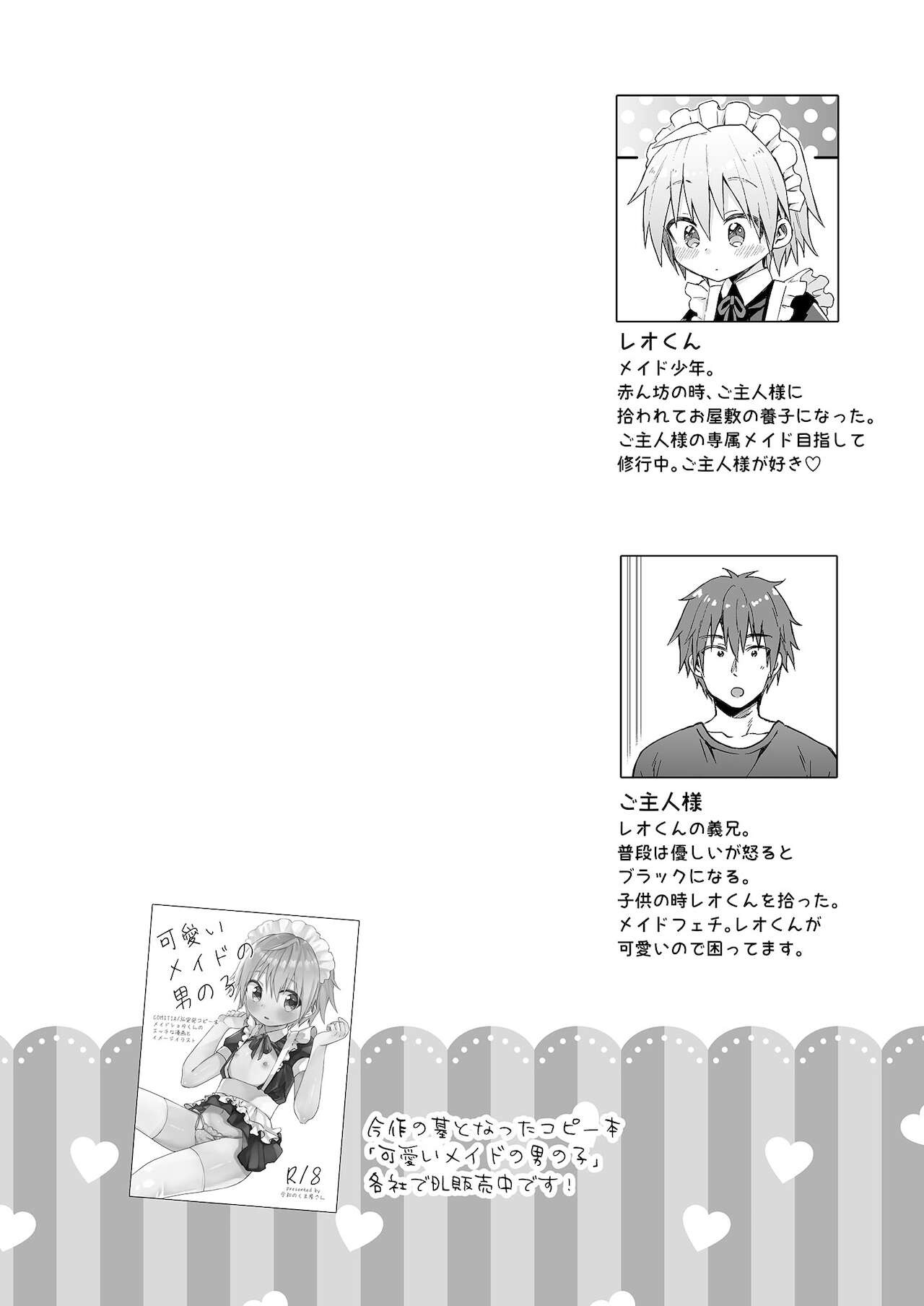 Kawaii Maid no Otokonoko Oshioki Anal Virgin Hen page 3 full