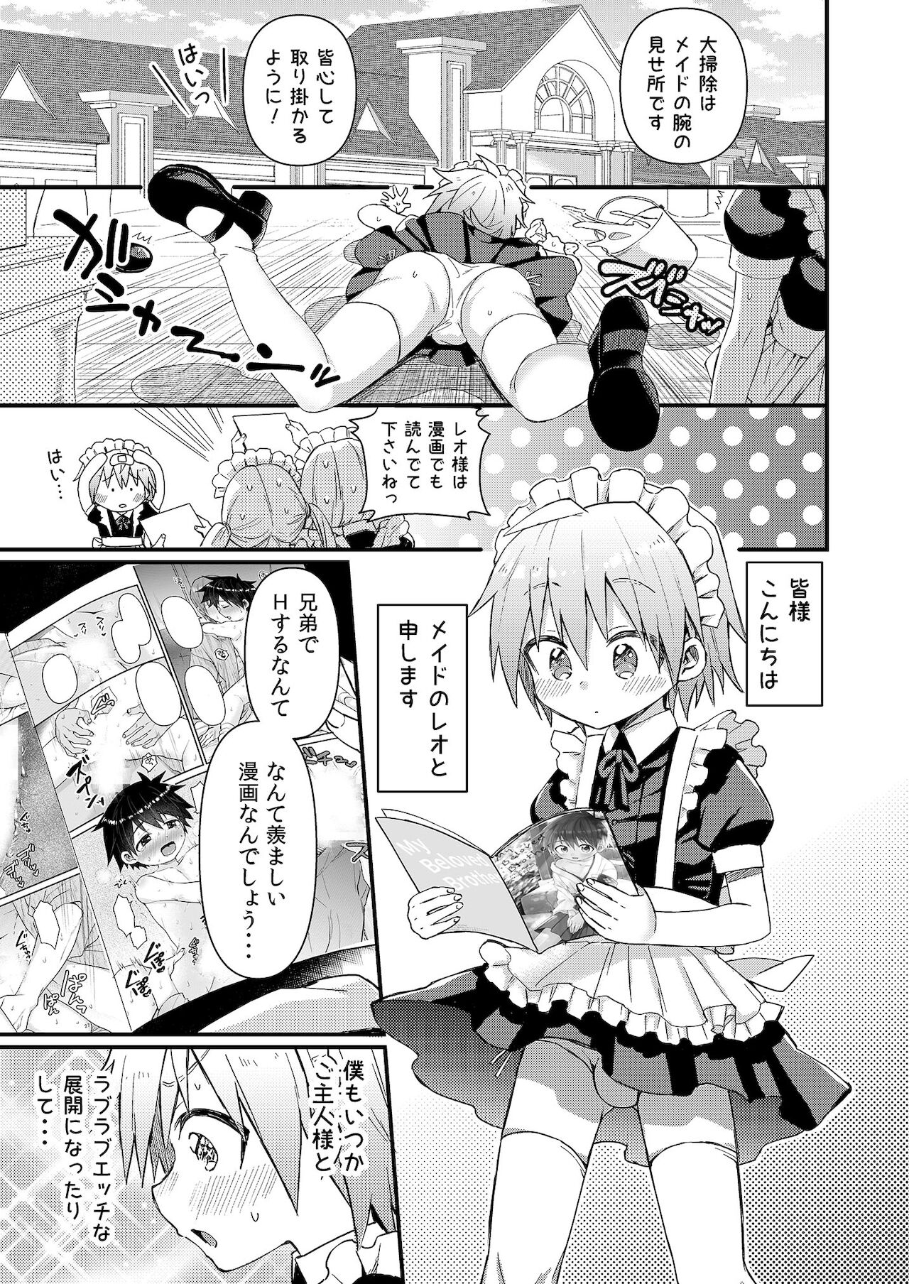 Kawaii Maid no Otokonoko Oshioki Anal Virgin Hen page 4 full