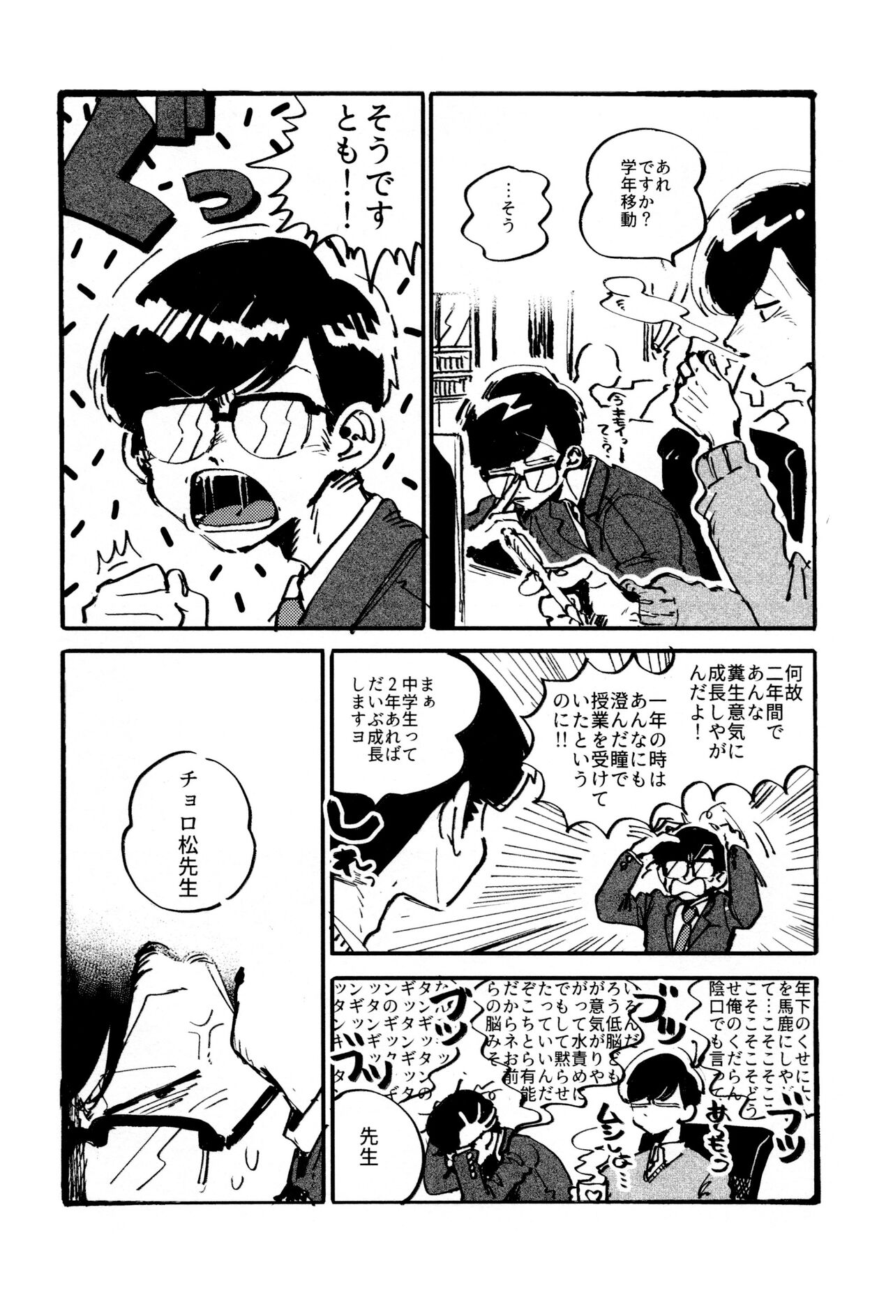 Boku no Seito wa Uchuujin page 10 full