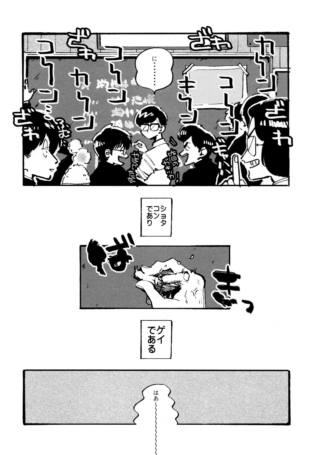 Boku no Seito wa Uchuujin page 8 full