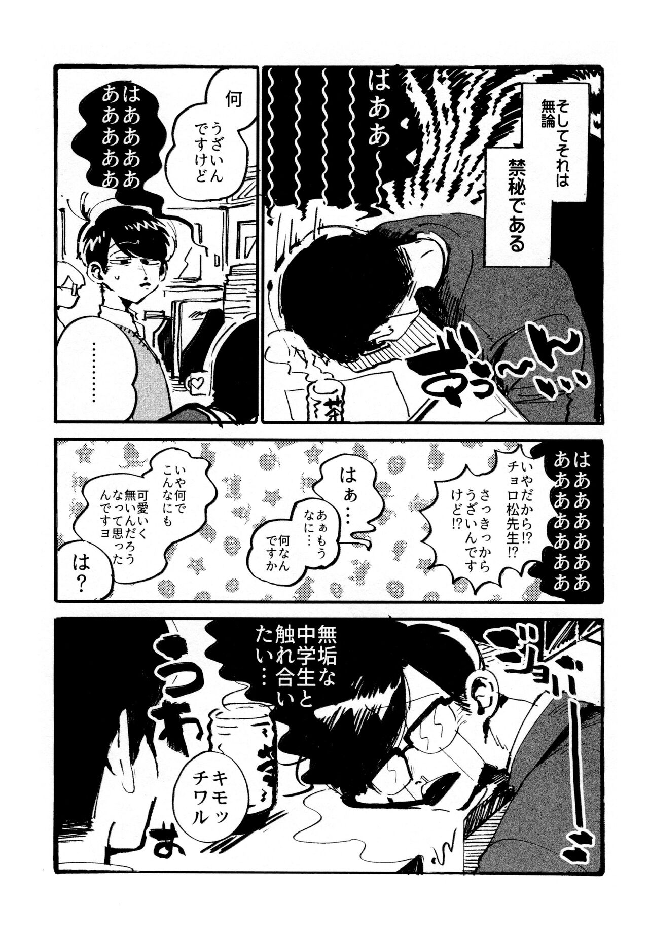 Boku no Seito wa Uchuujin page 9 full