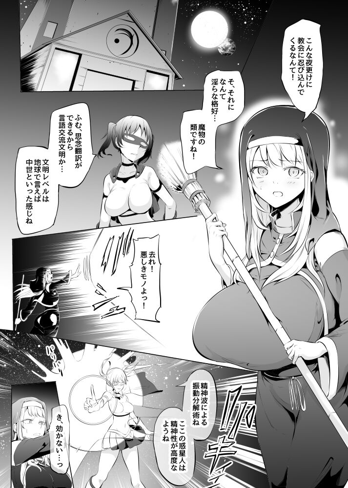 Tensei!? Futanari Uchuujin page 2 full