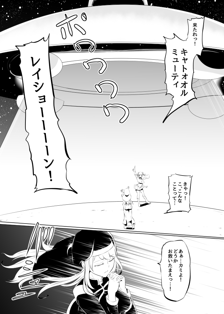 Tensei!? Futanari Uchuujin page 3 full