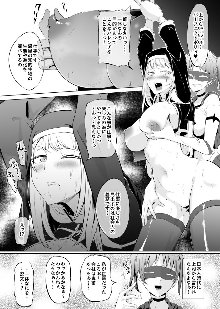 Tensei!? Futanari Uchuujin page 4 full