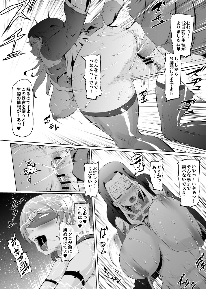 Tensei!? Futanari Uchuujin page 9 full