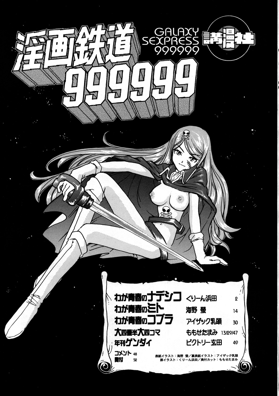Inga Tetsudou 999999 GALAXY SEXPRESS 999999 page 2 full