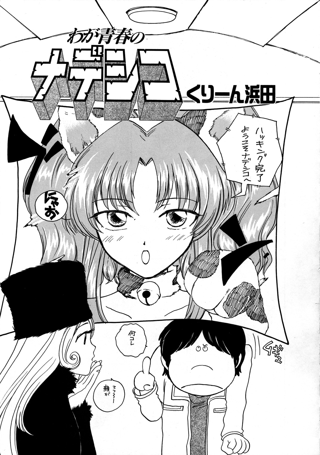 Inga Tetsudou 999999 GALAXY SEXPRESS 999999 page 4 full