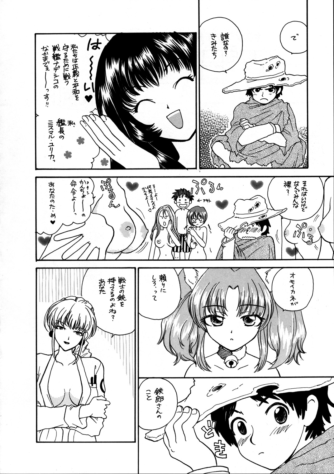 Inga Tetsudou 999999 GALAXY SEXPRESS 999999 page 5 full