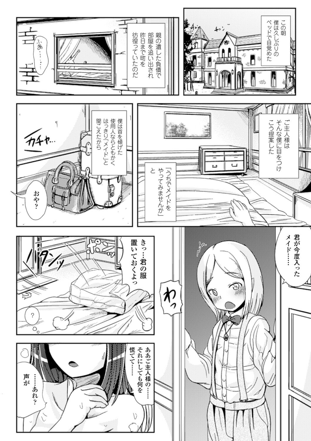 Trans B Maid x Asa Onna to Futanarikko Ojousama page 10 full