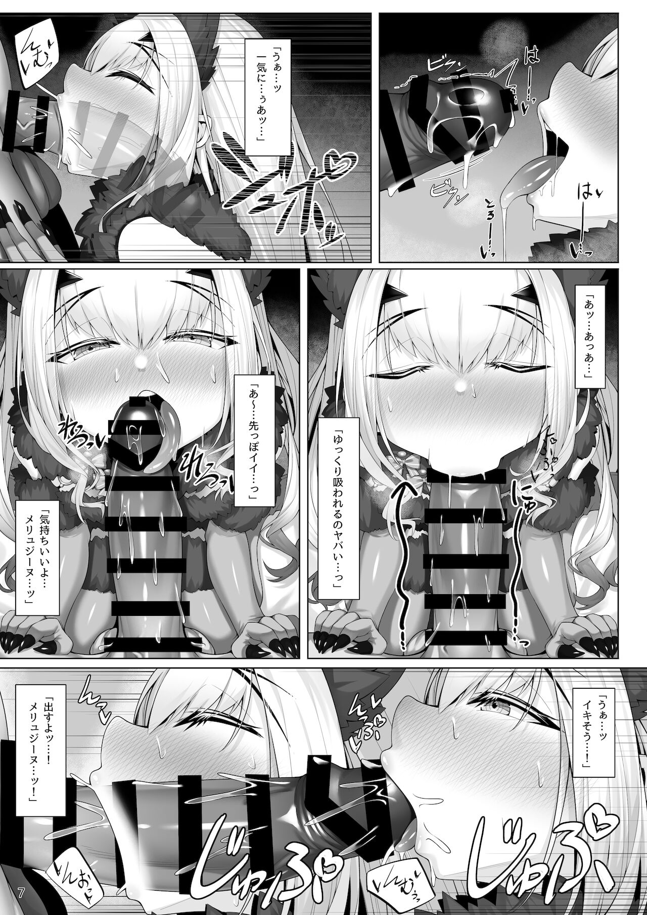 Melusine to Iroiro Ecchi Hon page 6 full