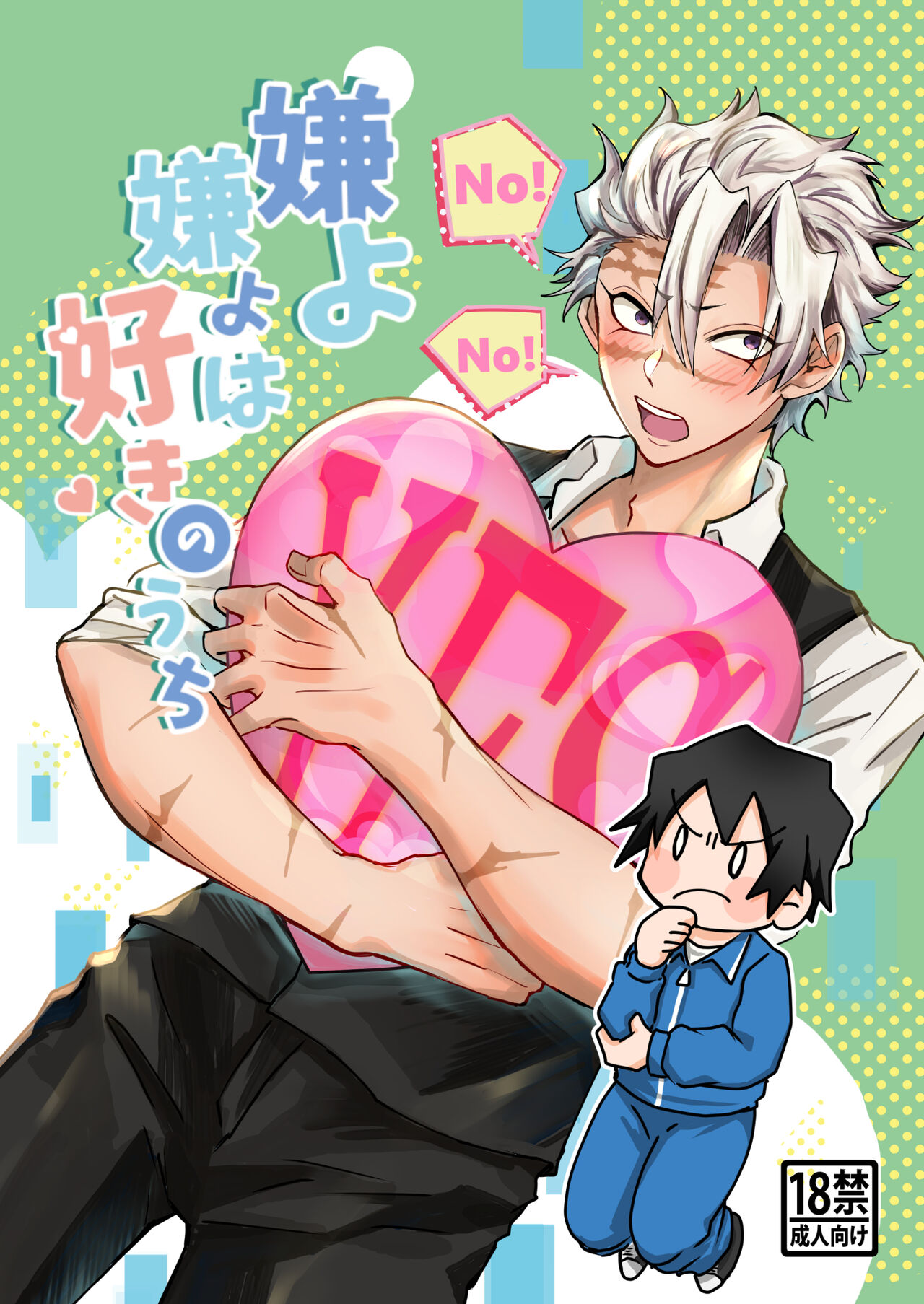 Iyayo Iyayo wa Suki no Uchi page 1 full