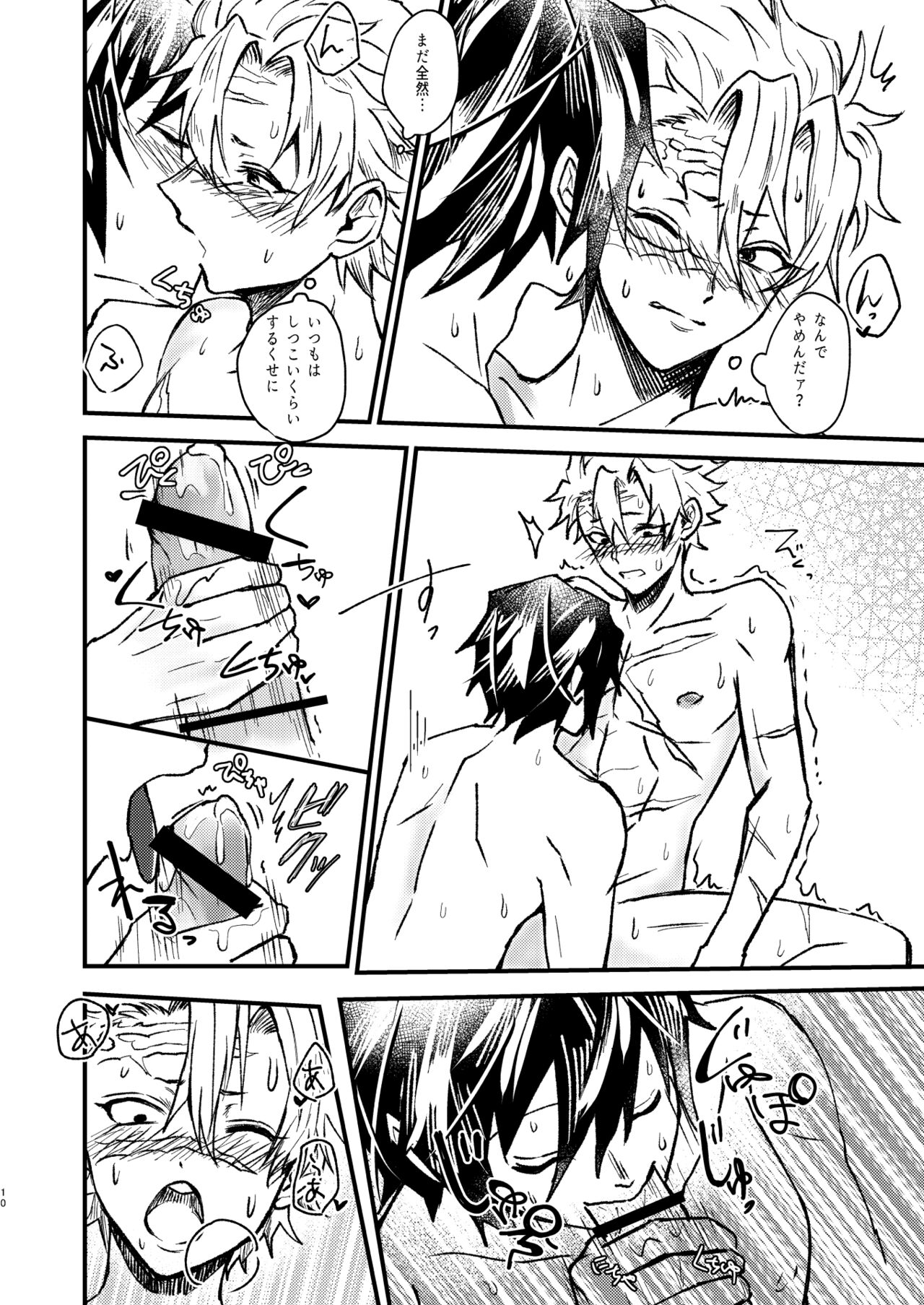 Iyayo Iyayo wa Suki no Uchi page 9 full