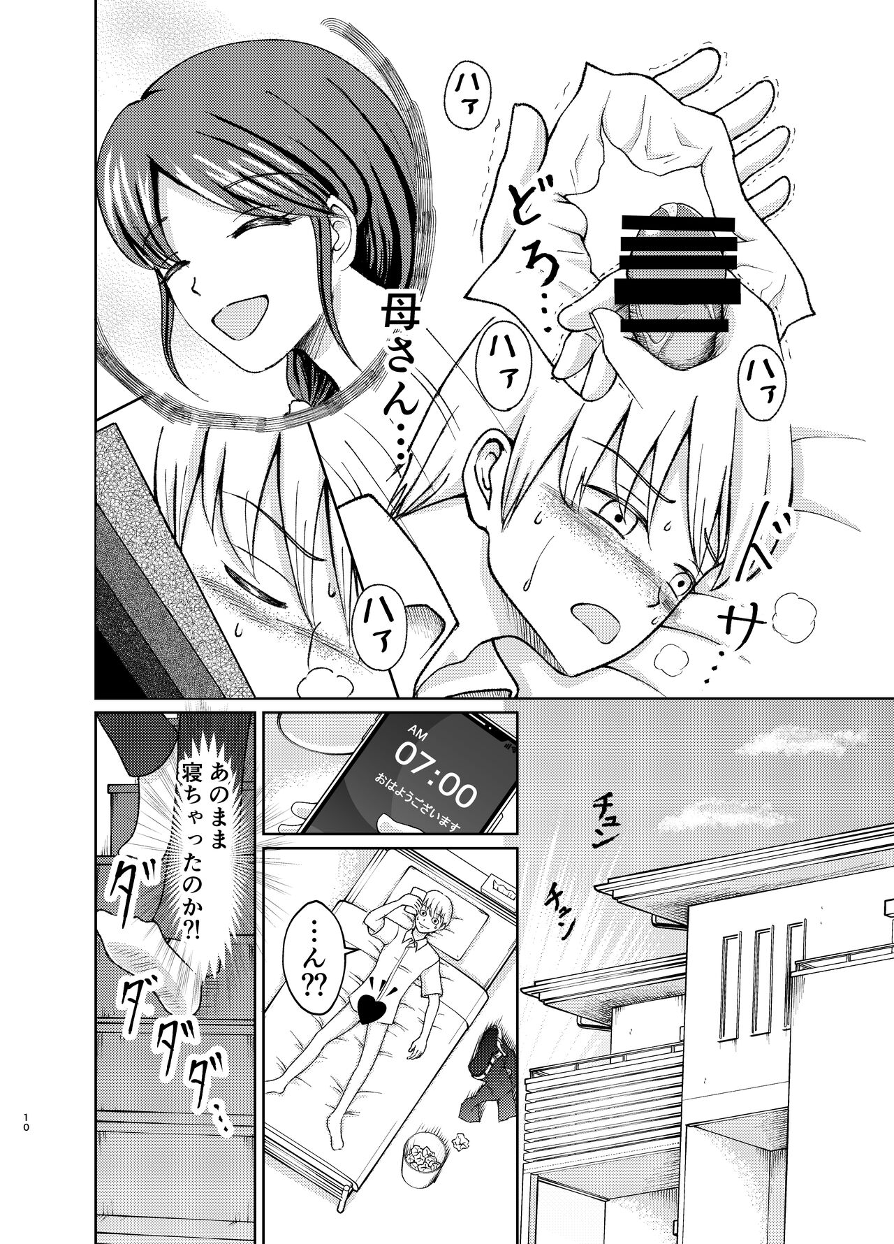 Yasashii Bakunyuu Kaa-san to Irekawacchatta Hankouki na Ore no Hanashi ~Episode 1~ page 10 full