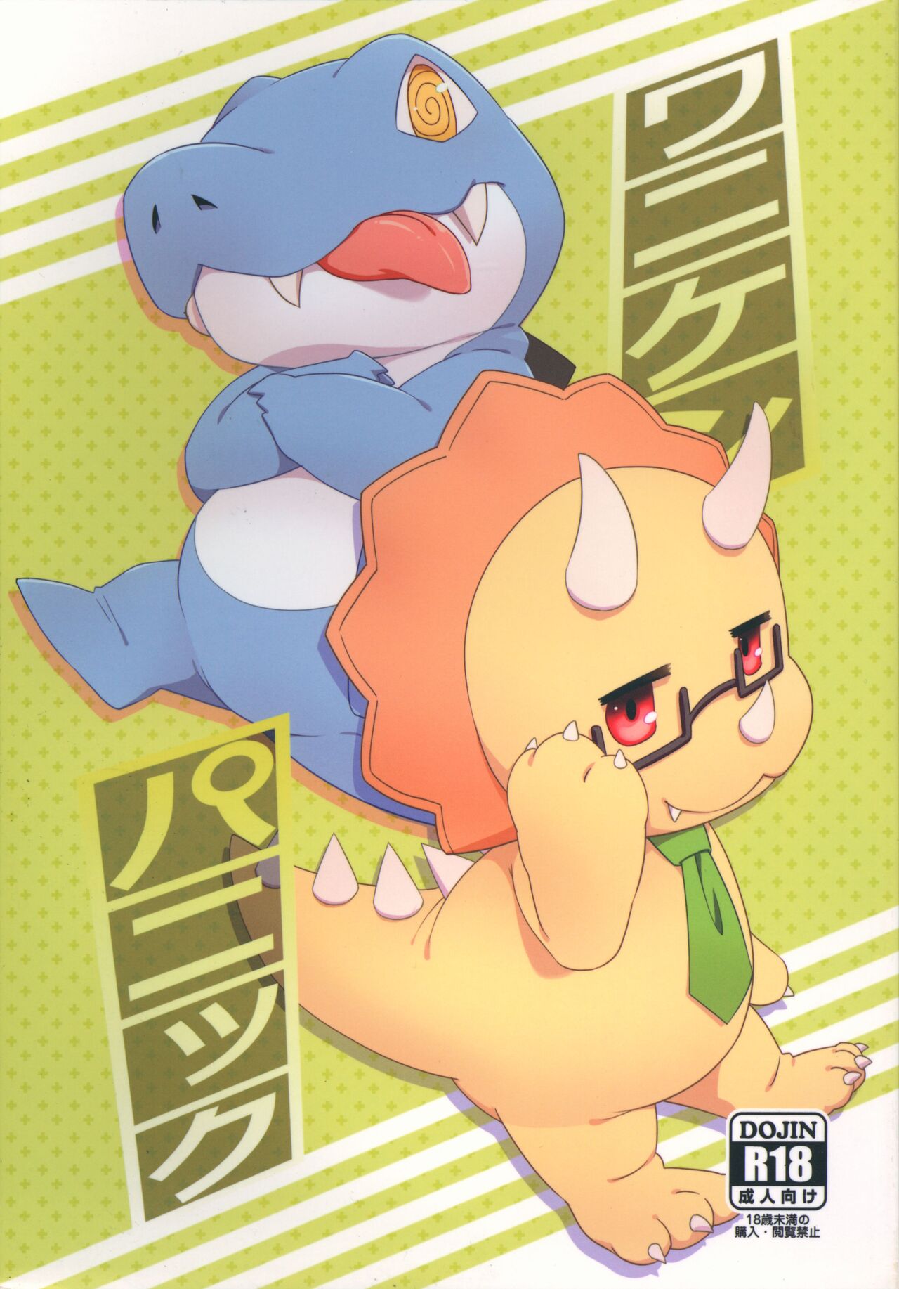 WaniKen Panic page 1 full