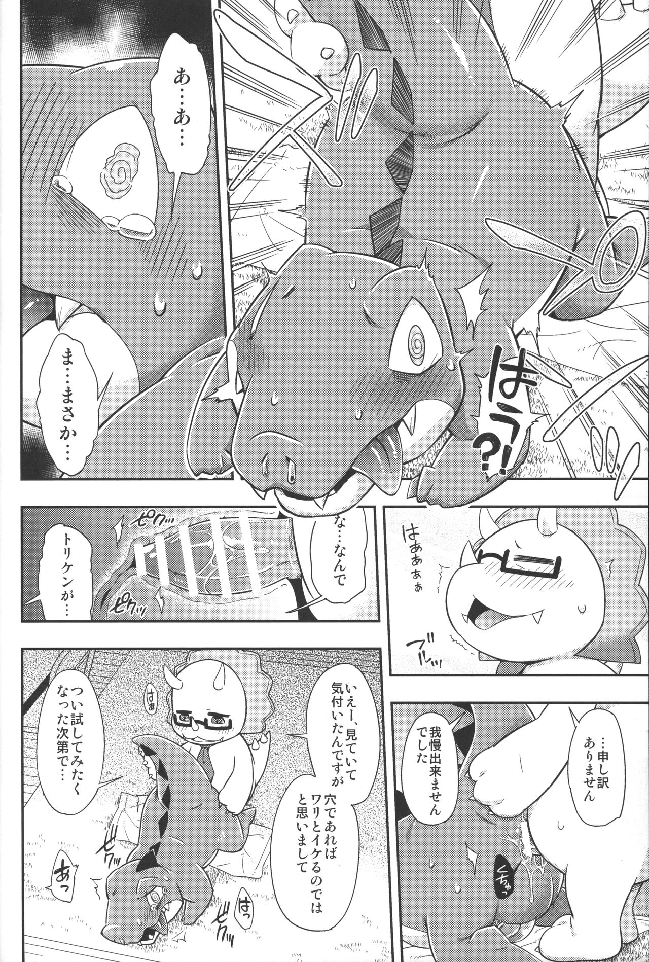 WaniKen Panic page 10 full