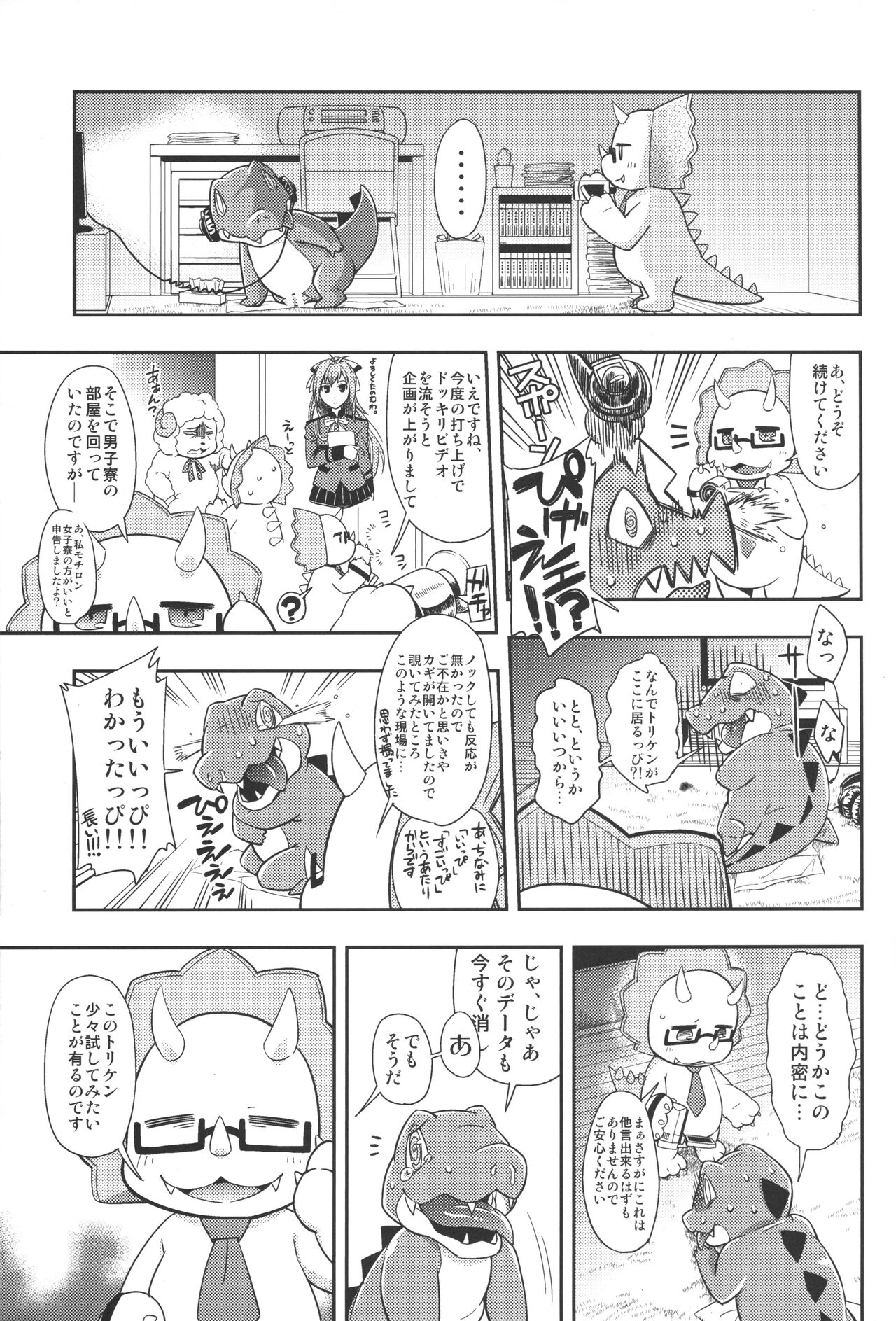 WaniKen Panic page 5 full