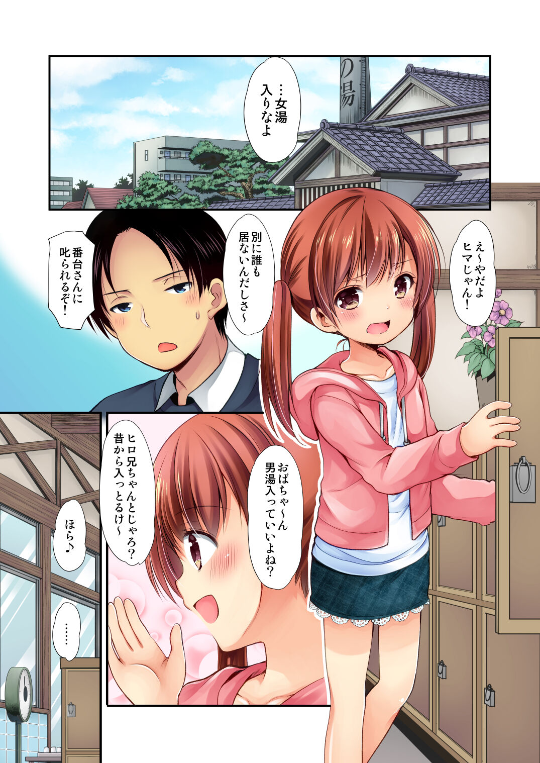 Tonari no Sosoru Shoujo page 2 full