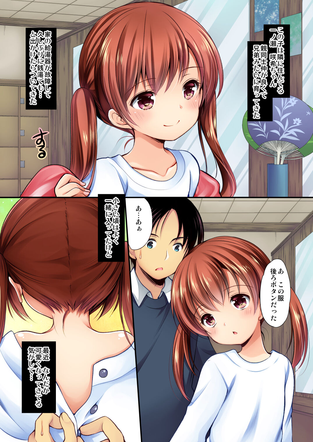 Tonari no Sosoru Shoujo page 3 full