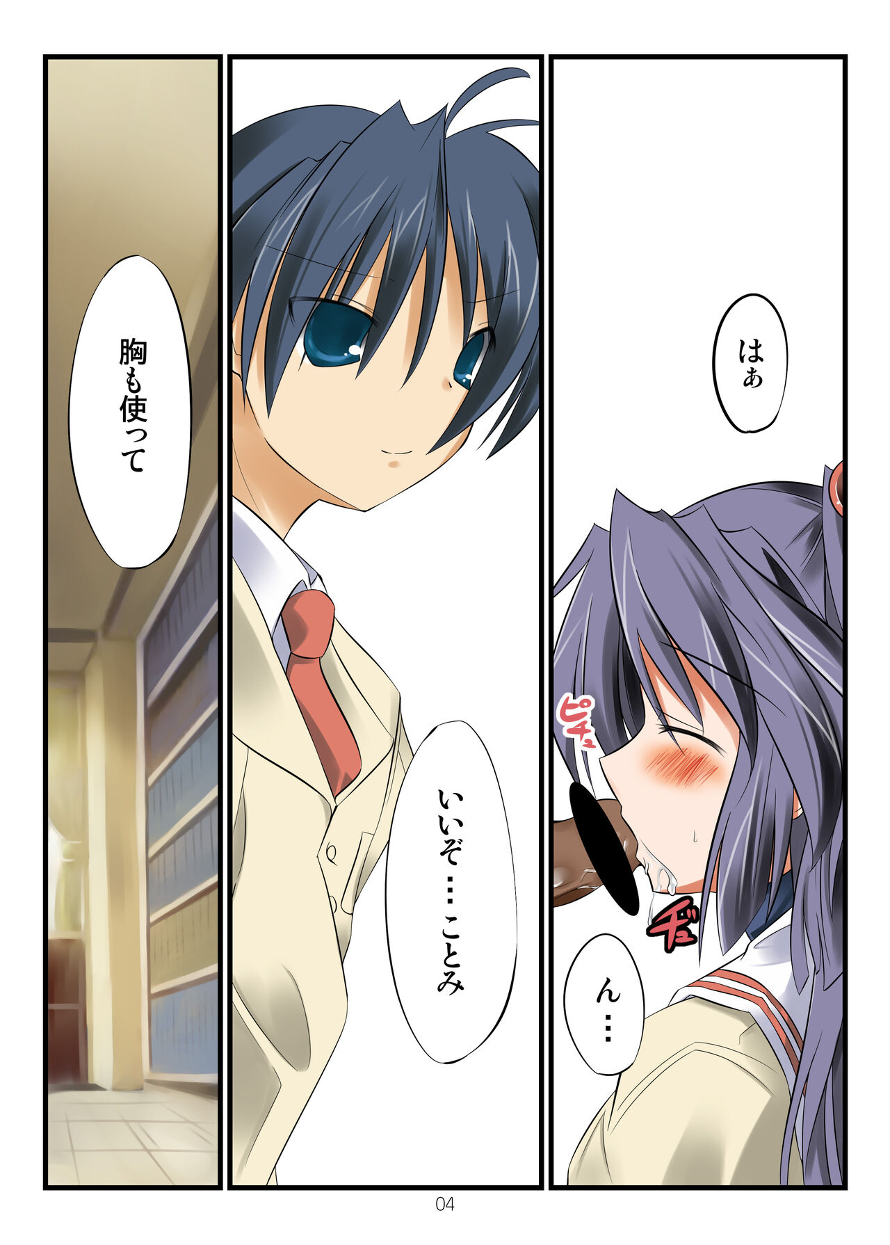Kotomi no Kimochi page 3 full