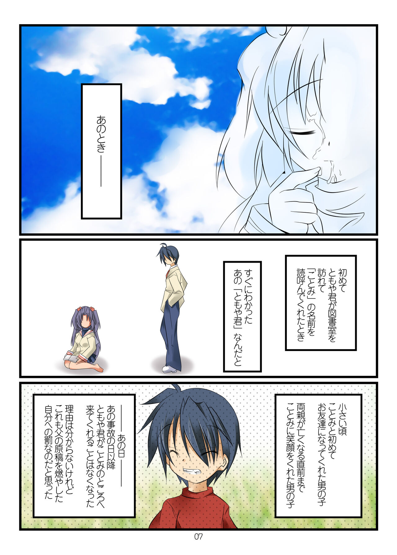 Kotomi no Kimochi page 6 full