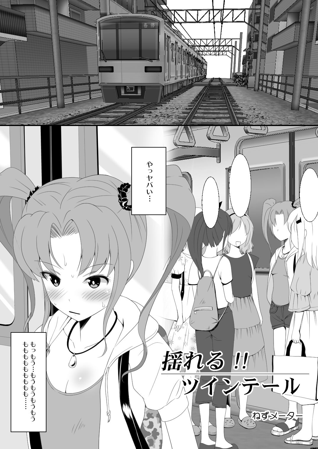 Yureru!! Tsuinteru page 1 full