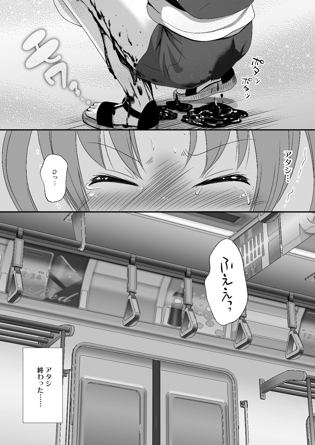 Yureru!! Tsuinteru page 8 full