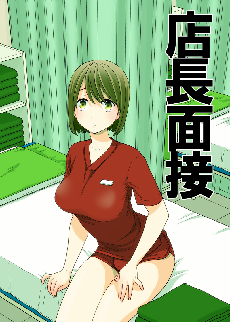 Tenchou mensetsu & taiken nyuuten page 2 full