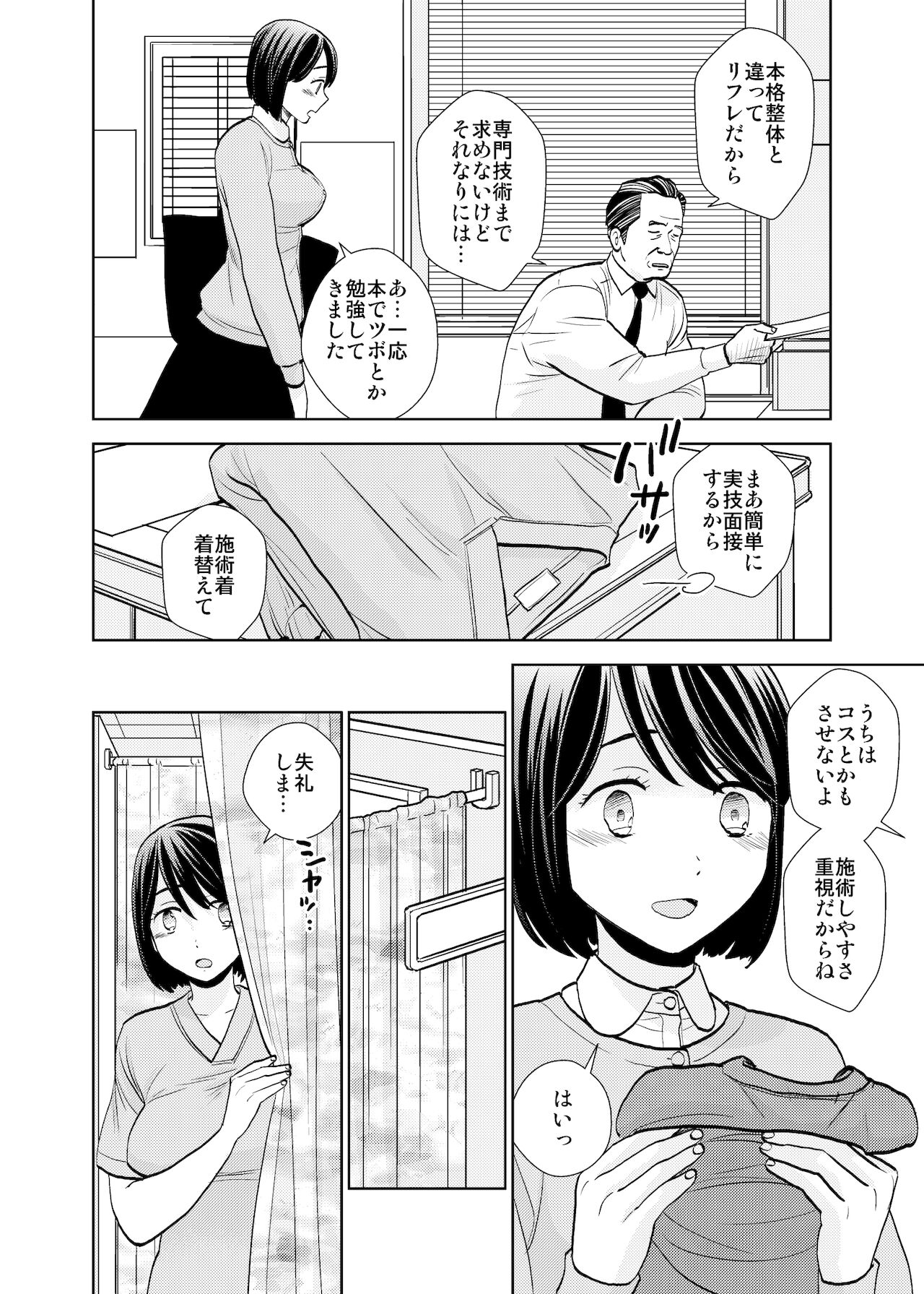 Tenchou mensetsu & taiken nyuuten page 5 full