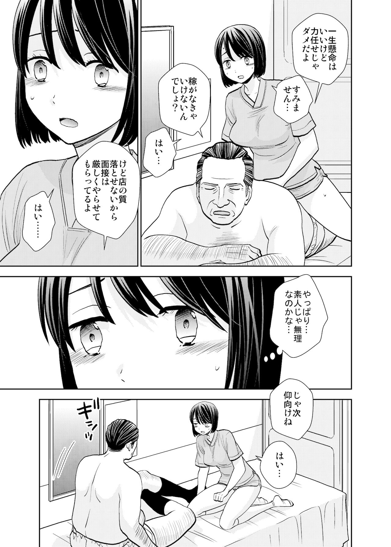 Tenchou mensetsu & taiken nyuuten page 8 full