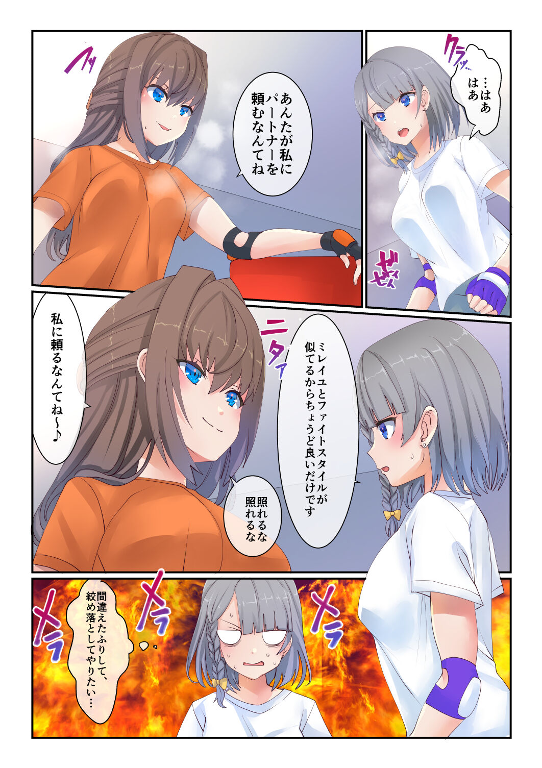 Fighting Goddess S1-4 page 10 full