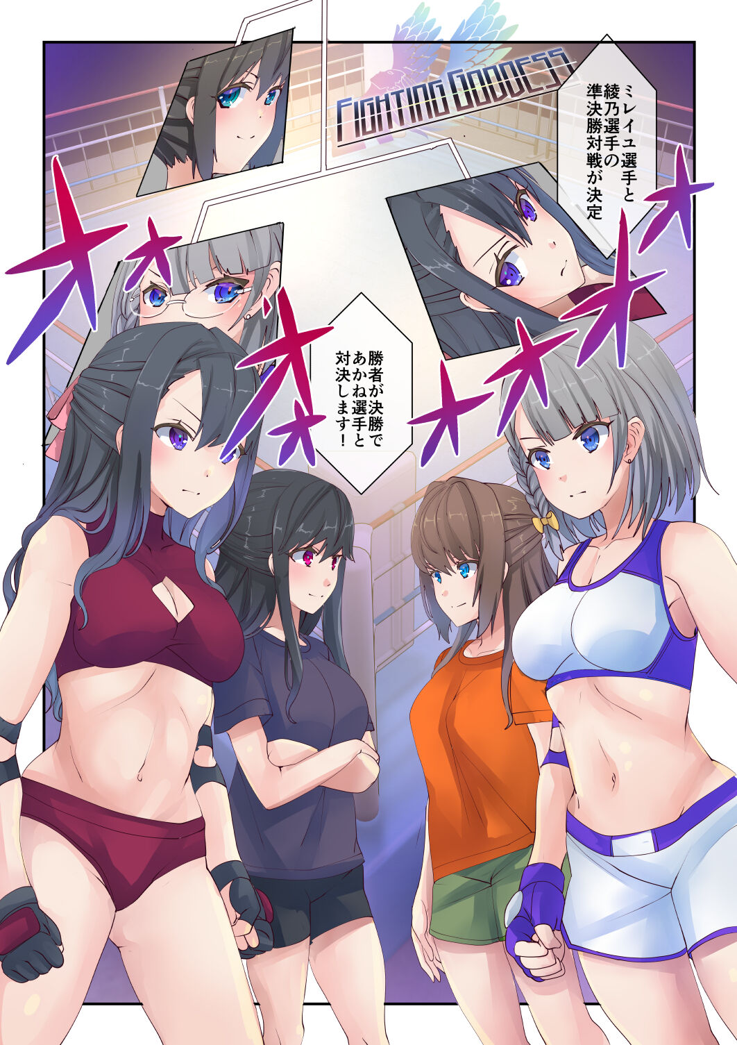 Fighting Goddess S1-4 page 5 full
