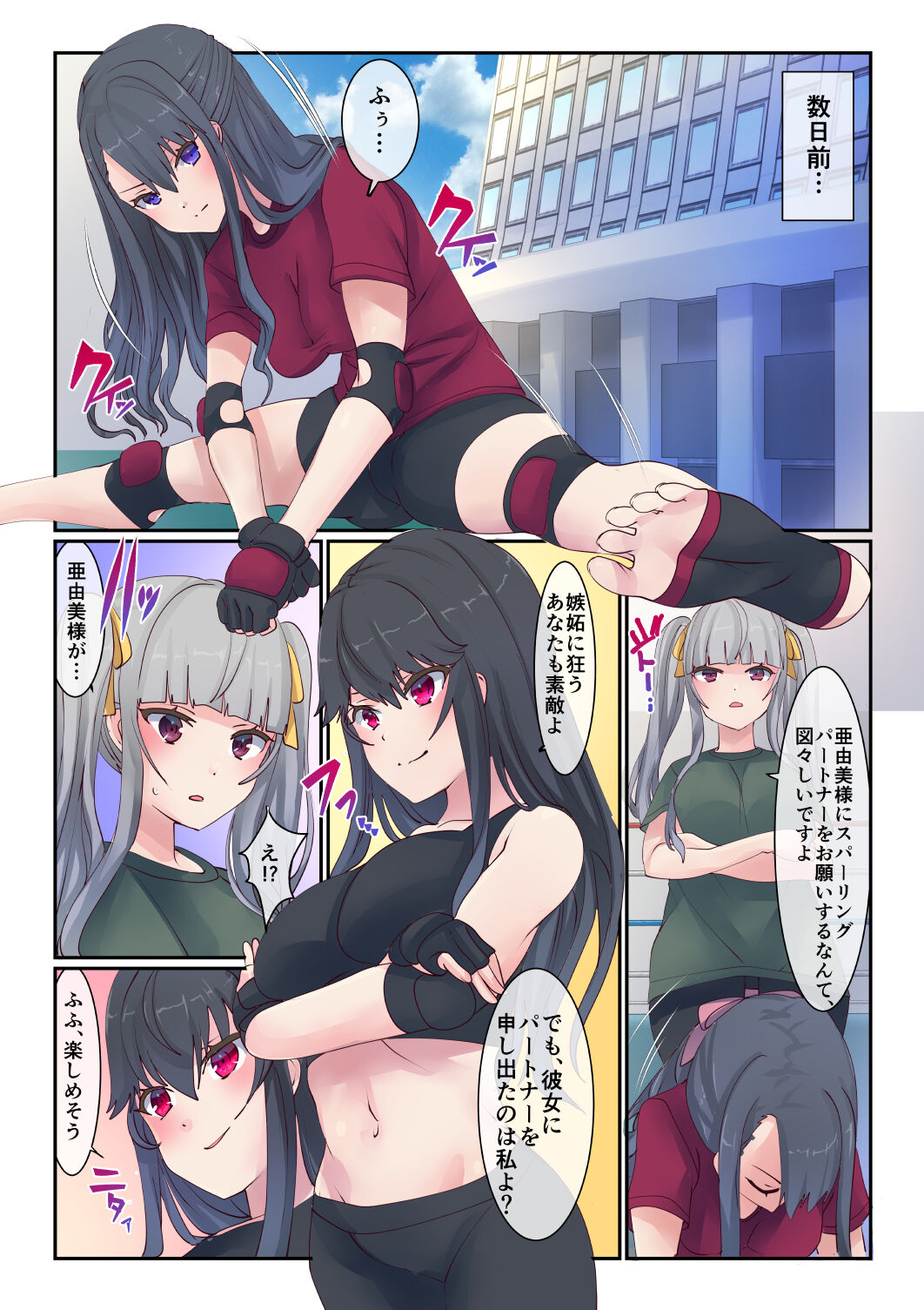 Fighting Goddess S1-4 page 6 full