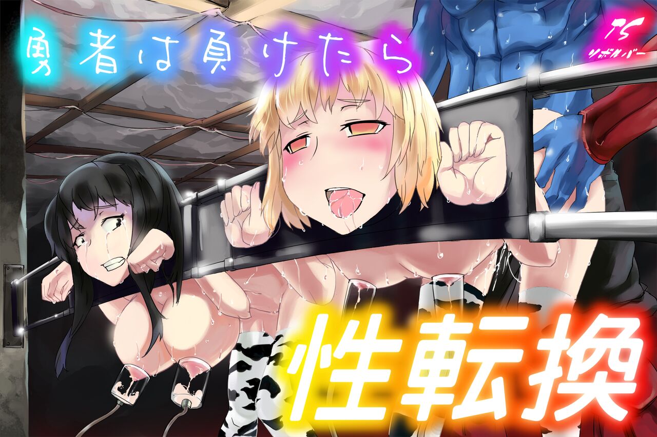 Yuusha wa Maketara Seitenkan! page 1 full