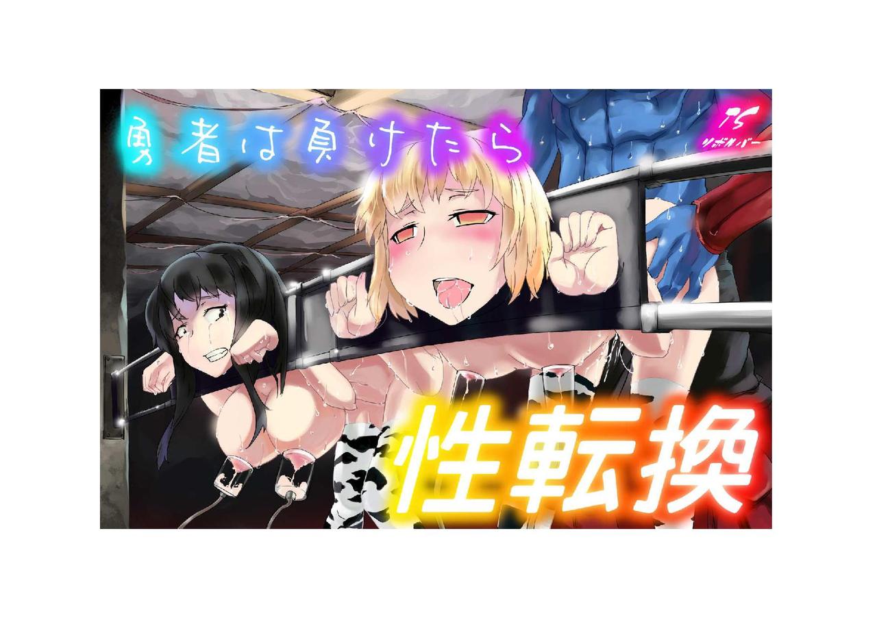 Yuusha wa Maketara Seitenkan! page 10 full