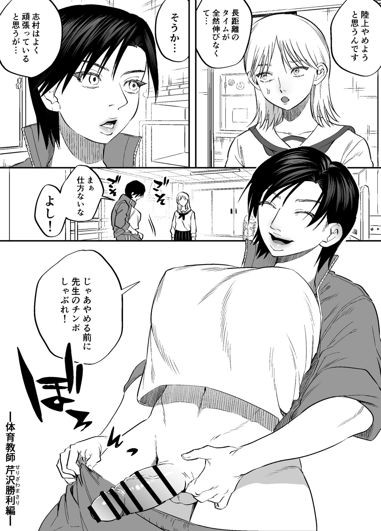 Futanari Sensei no Yaritai Houdai page 2 full