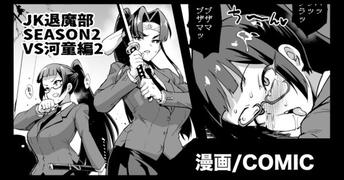 "JK Taimabu Season 2" VS Kappa Hen 2 page 1 full