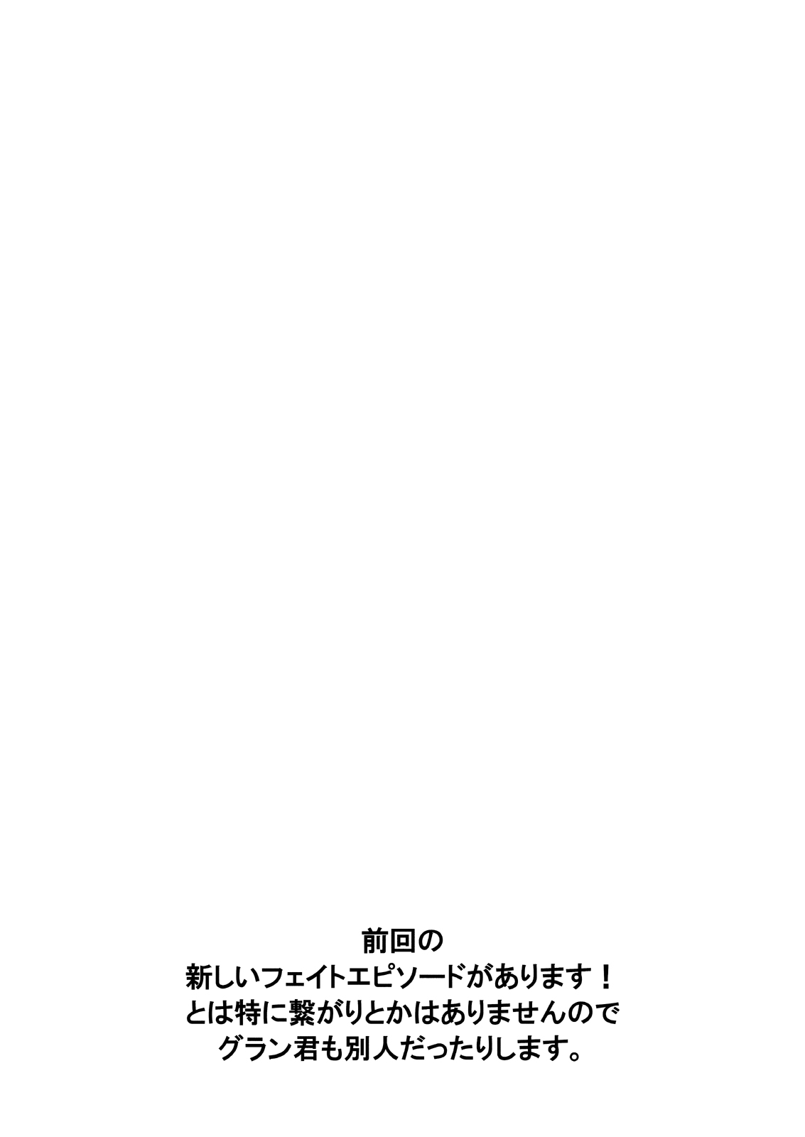 Atarashii Fate Episode ga Arimasu! 2 page 3 full