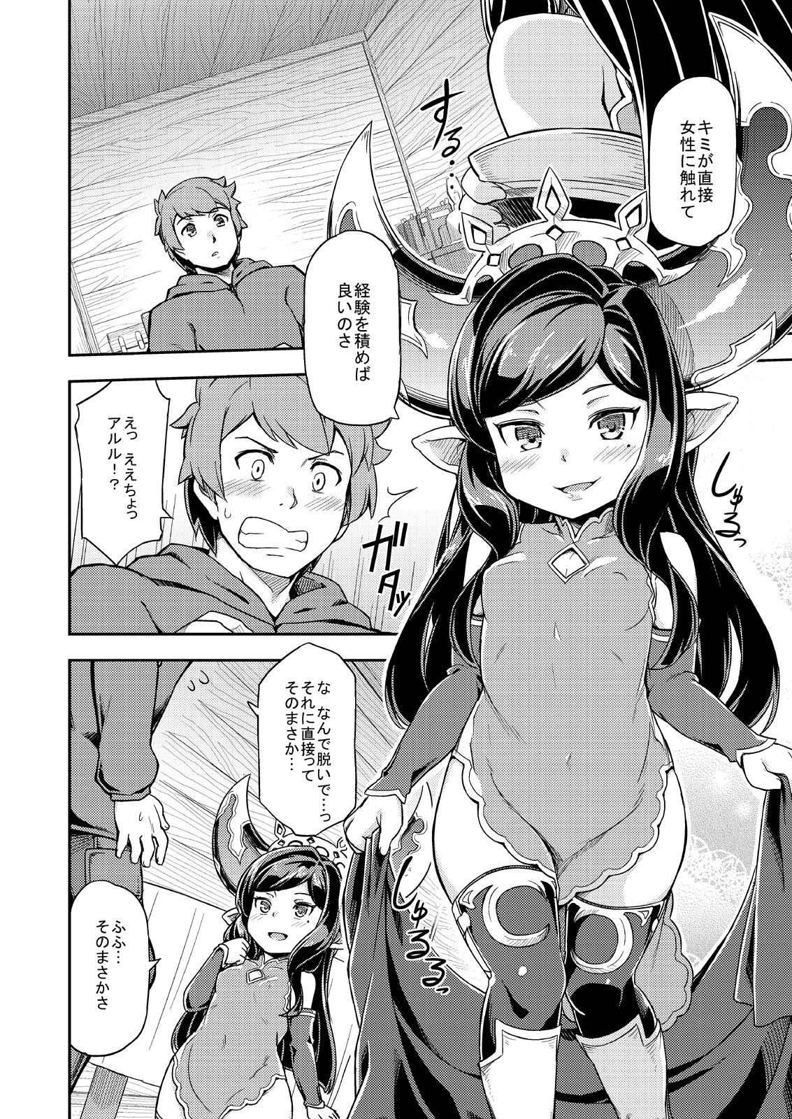 Atarashii Fate Episode ga Arimasu! 2 page 5 full