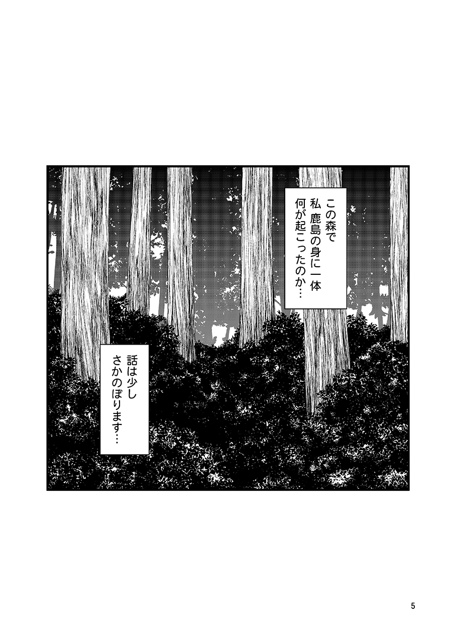 Shimakaze Cos no Kashima wa Naze Isekai de Orc ni Okasareta no ka page 3 full