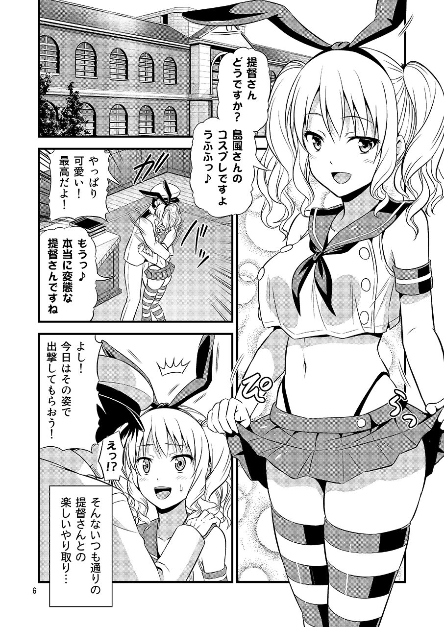 Shimakaze Cos no Kashima wa Naze Isekai de Orc ni Okasareta no ka page 4 full