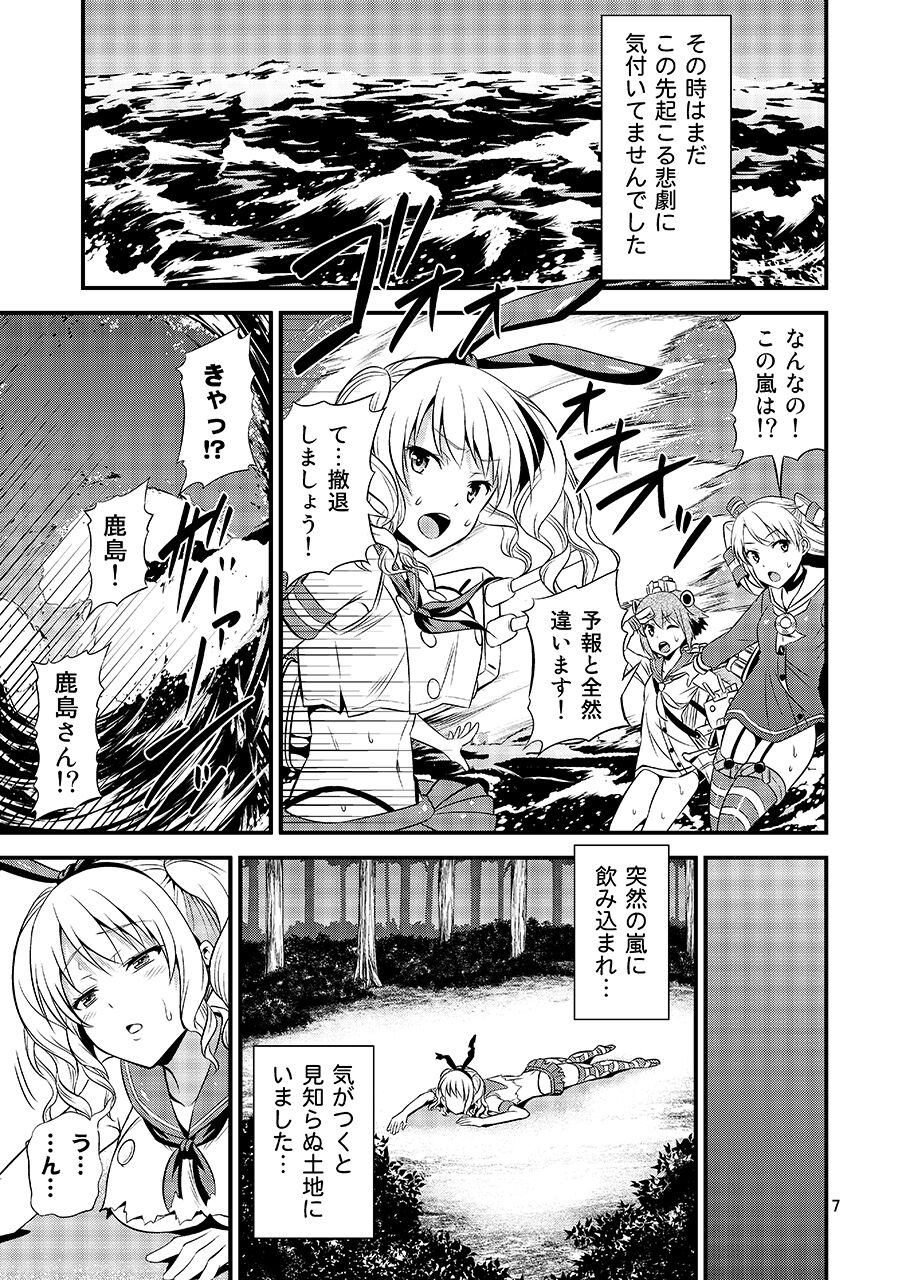 Shimakaze Cos no Kashima wa Naze Isekai de Orc ni Okasareta no ka page 5 full