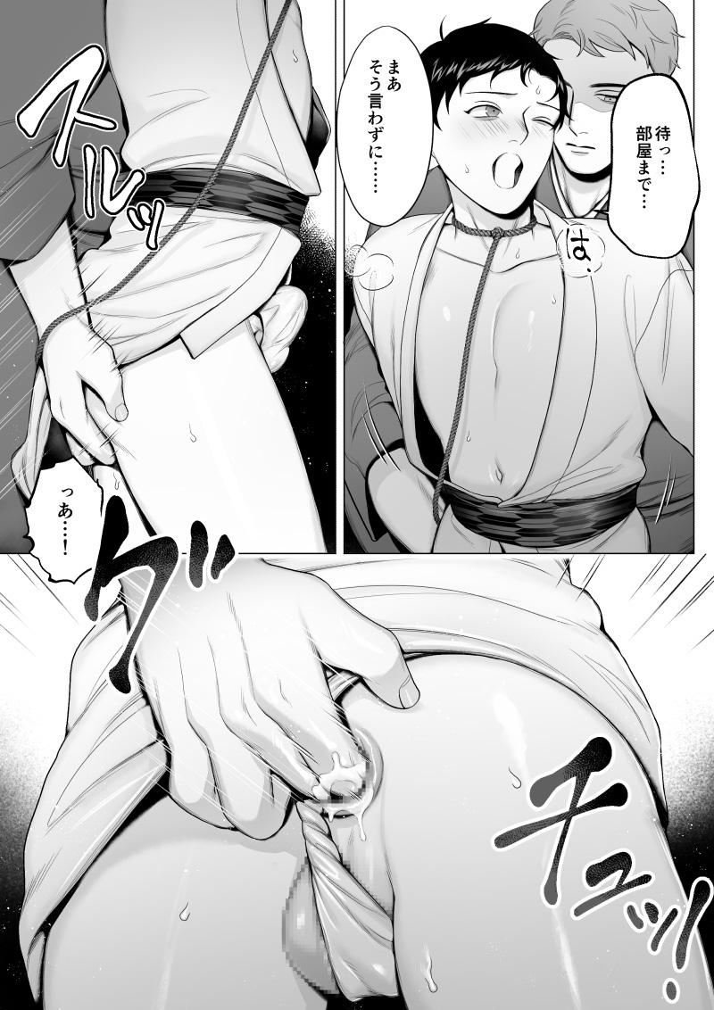 Ookami-sama -In- page 5 full