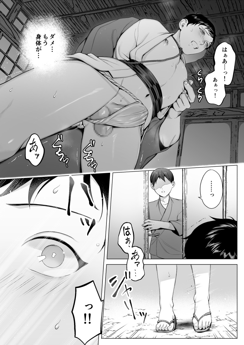 Ookami-sama -In- page 7 full