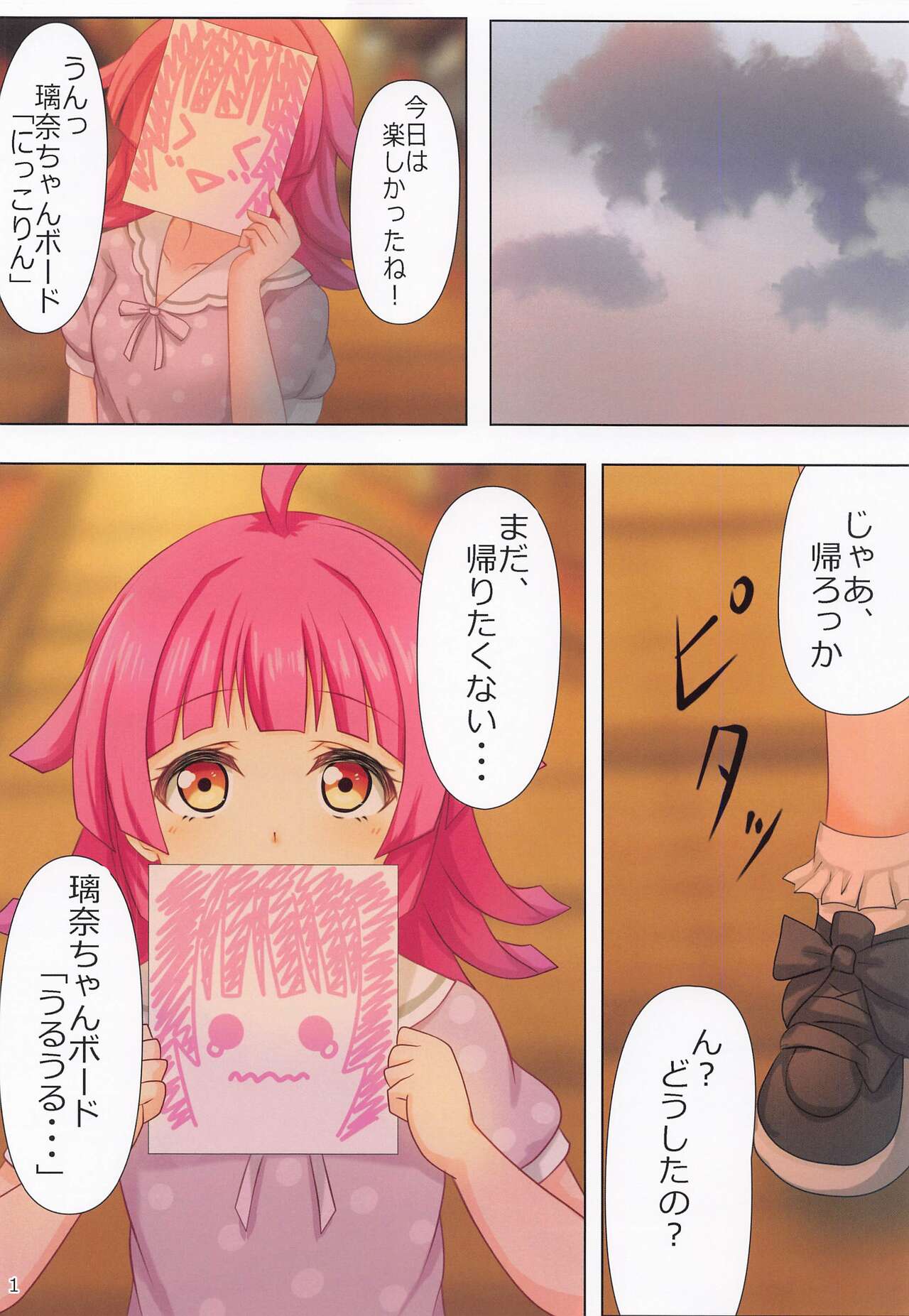 Rina-chan to Hotel de CONNECT page 2 full