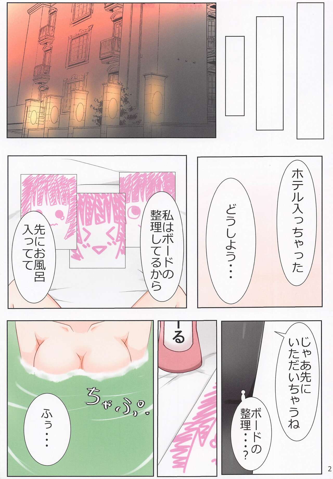 Rina-chan to Hotel de CONNECT page 3 full