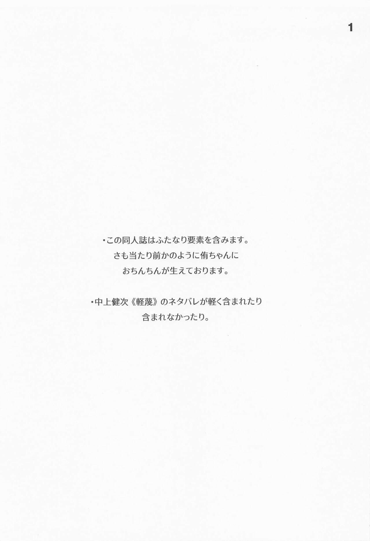 Curtain Call to Yobu ni wa Kanbi Sugita page 2 full