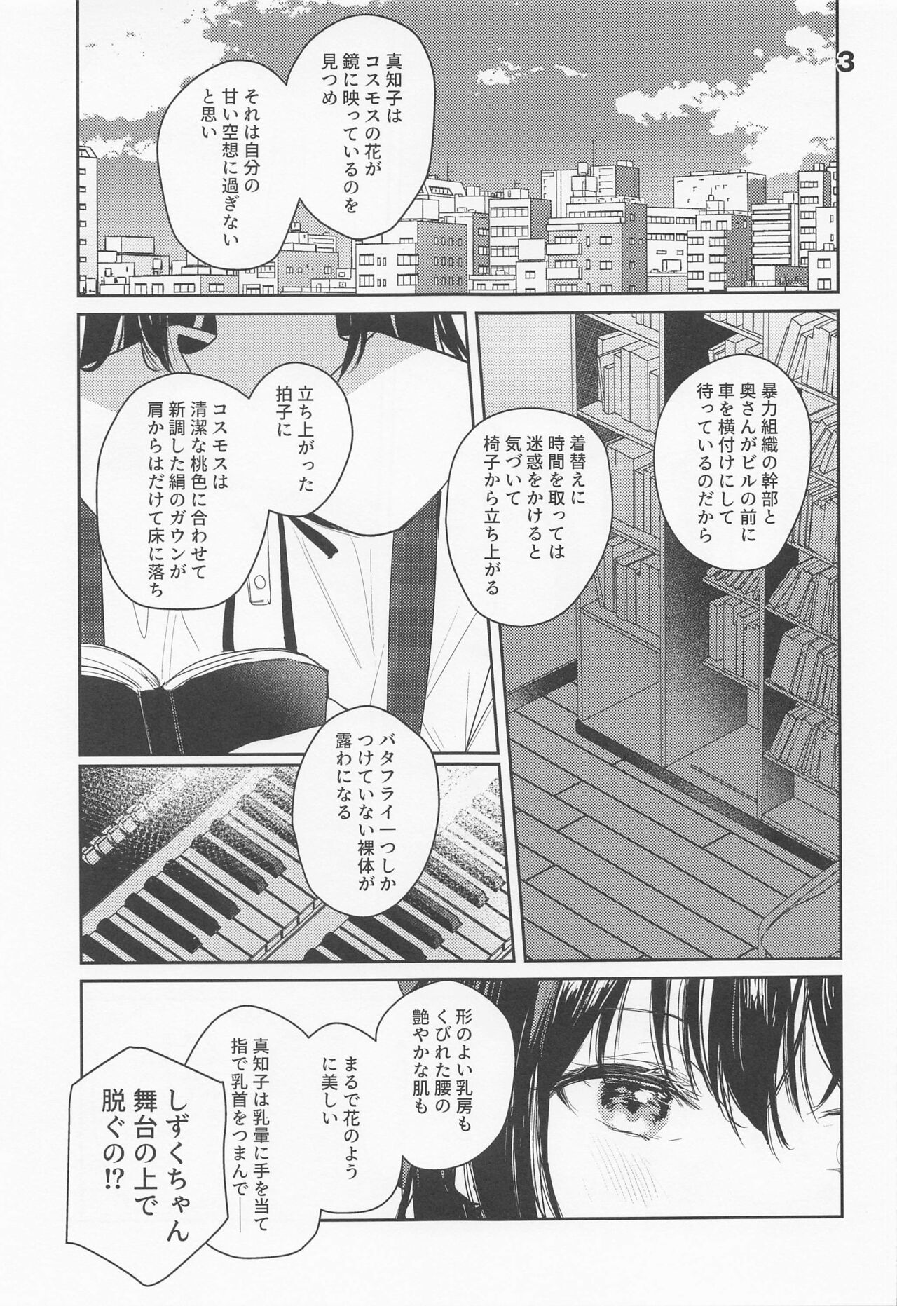 Curtain Call to Yobu ni wa Kanbi Sugita page 3 full
