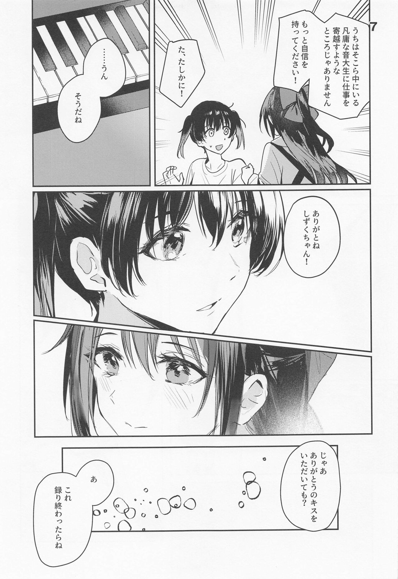 Curtain Call to Yobu ni wa Kanbi Sugita page 7 full