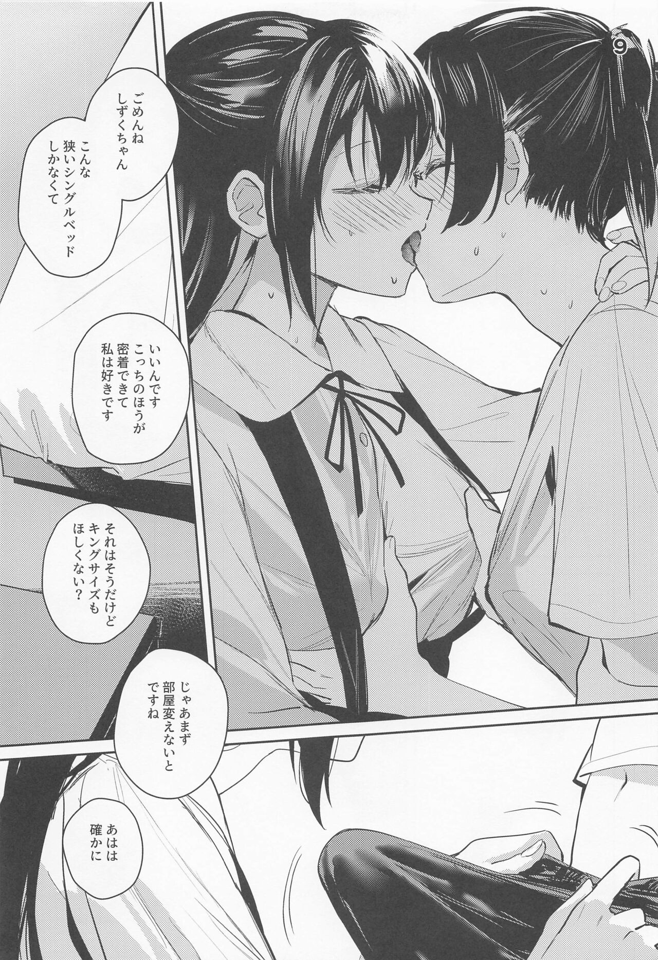 Curtain Call to Yobu ni wa Kanbi Sugita page 9 full